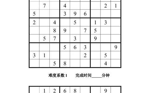 中石化招聘考试数独题目大全及答案_三桶油_中石化笔试_中石化_2022中石化资料_7-最新中石化招聘考试数独名师讲义讲解高分资料