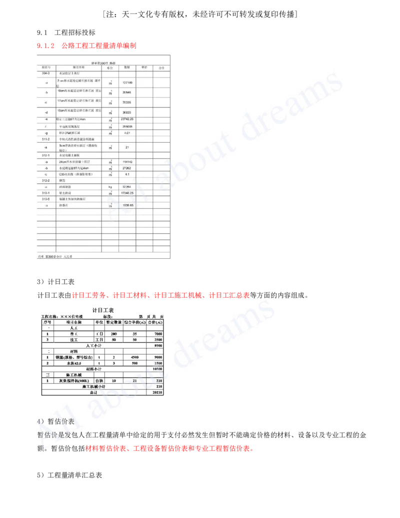 2025-134-第9章-9.1-工程招标投标（二）_2026年一级建造师_2026年一建公路_2025年一建公路SVIP_02-基础精讲✿高端面授✿深度强化_15-公路《天一精讲班》安慧、李昌春KL_安慧_讲义