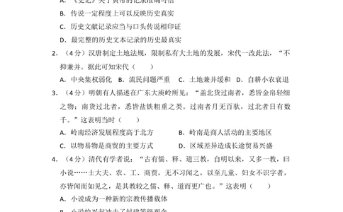 2013年高考历史试卷（新课标Ⅱ）（空白卷）_历史历年高考真题_新&middot;Word版2008-2025&middot;高考历史真题_历史（按省份分类）2008-2025_2010-2025&middot;（宁夏）历史高考真题