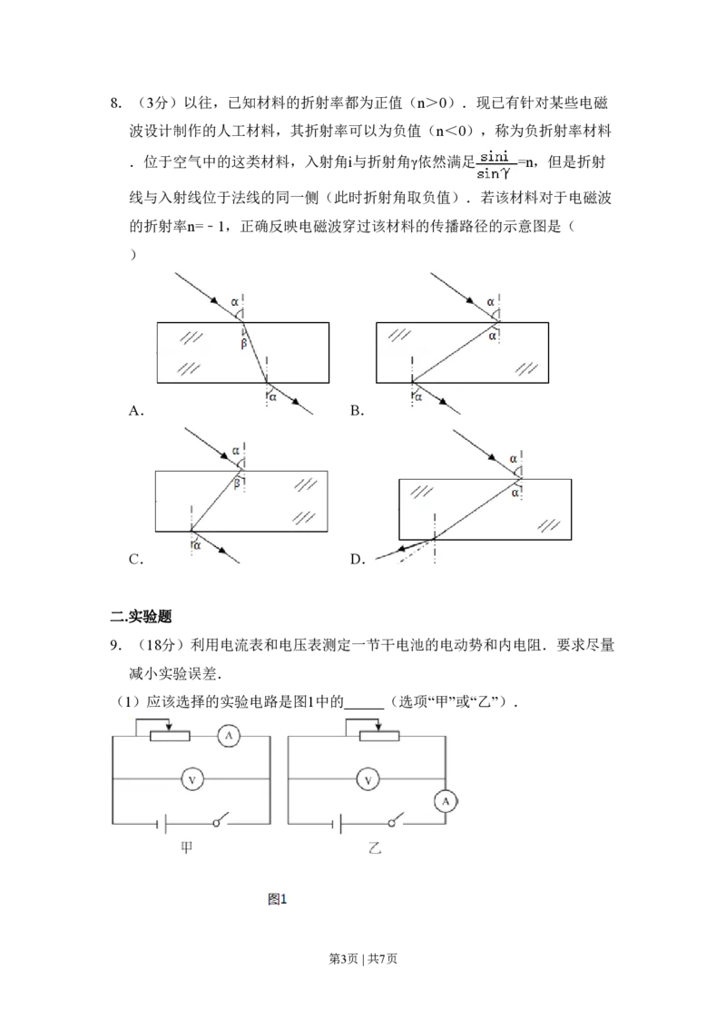 2014年高考物理试卷（北京）（空白卷）_物理历年高考真题_新&middot;PDF版2008-2025&middot;高考物理真题_物理（按省份分类）2008-2025_2008-2025&middot;（北京）物理高考真题