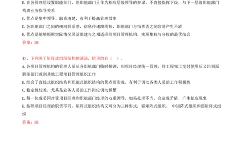 18.18-第1章-1.2-工程项目管理组织与项目经理（一）_2026年一级建造师_2026年一建管理_2025年一建管理SVIP_03-习题精析✿实战特训✿模考通关_38-管理《高频考题400题》关宇SMR