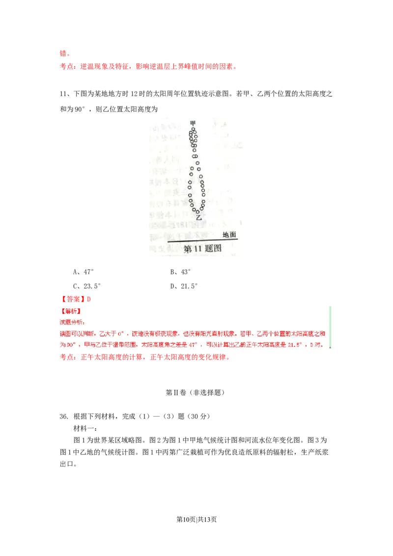 2015年高考地理试卷（浙江）（6月）（解析卷）_地理历年高考真题_新&middot;Word版2008-2025&middot;高考地理真题_地理（按试卷类型分类）2008-2025_自主命题卷&middot;地理（2008-2025）