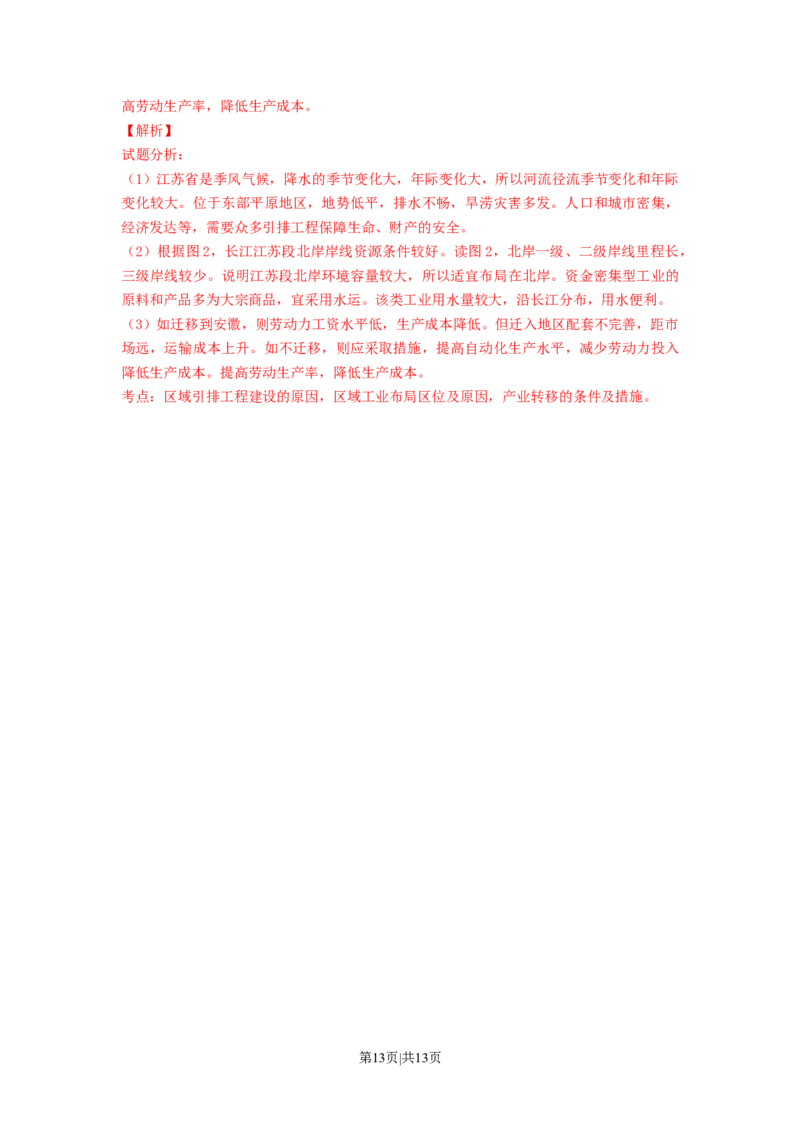 2015年高考地理试卷（浙江）（6月）（解析卷）_地理历年高考真题_新&middot;Word版2008-2025&middot;高考地理真题_地理（按试卷类型分类）2008-2025_自主命题卷&middot;地理（2008-2025）