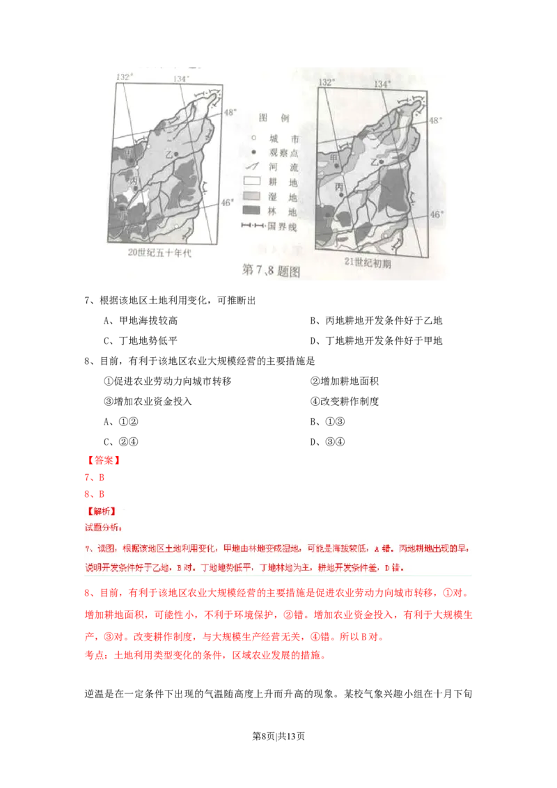 2015年高考地理试卷（浙江）（6月）（解析卷）_地理历年高考真题_新&middot;Word版2008-2025&middot;高考地理真题_地理（按试卷类型分类）2008-2025_自主命题卷&middot;地理（2008-2025）
