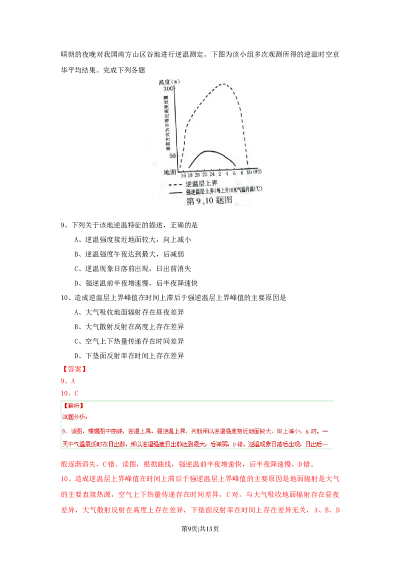 2015年高考地理试卷（浙江）（6月）（解析卷）_地理历年高考真题_新&middot;Word版2008-2025&middot;高考地理真题_地理（按试卷类型分类）2008-2025_自主命题卷&middot;地理（2008-2025）