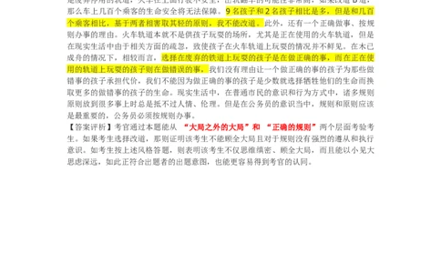 火车是否改道？_2025春招题库汇总_十大行测题库_2023年十大热门题库更新中_09、易考汇总_银行面试_无领导小组讨论_无领导小组面试_两难问题