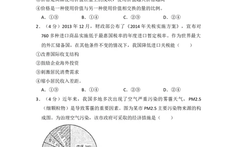 2014年高考政治试卷（新课标Ⅱ）（空白卷）_政治历年高考真题_新&middot;Word版2008-2025&middot;高考政治真题_政治（按省份分类）2008-2025_2008-2024&middot;（新疆）政治高考真题