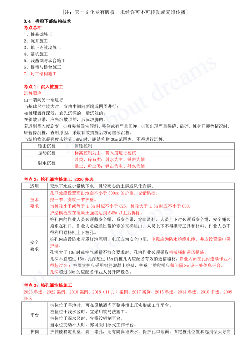 2025-10-第3章-桥梁工程（三）_2026年一级建造师_2026年一建公路_2025年一建公路SVIP_04-冲刺串讲✿考点强化✿小灶集训_04-公路《冲刺串讲班》安慧KL_讲义