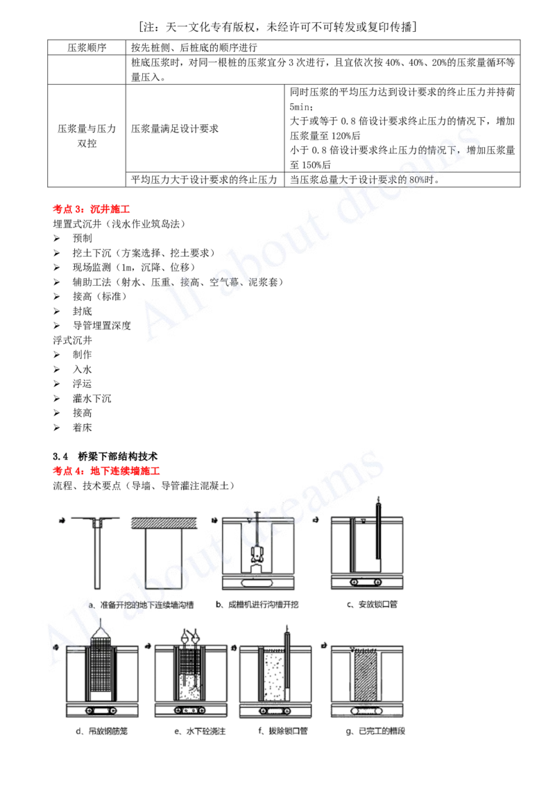 2025-10-第3章-桥梁工程（三）_2026年一级建造师_2026年一建公路_2025年一建公路SVIP_04-冲刺串讲✿考点强化✿小灶集训_04-公路《冲刺串讲班》安慧KL_讲义