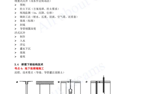 2025-10-第3章-桥梁工程（三）_2026年一级建造师_2026年一建公路_2025年一建公路SVIP_04-冲刺串讲✿考点强化✿小灶集训_04-公路《冲刺串讲班》安慧KL_讲义