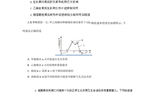 2012年高考生物试卷（山东）（空白卷）_生物历年高考真题_新&middot;PDF版2008-2025&middot;高考生物真题_生物（按省份分类）2008-2025_2008-2025&middot;（山东）生物高考真题