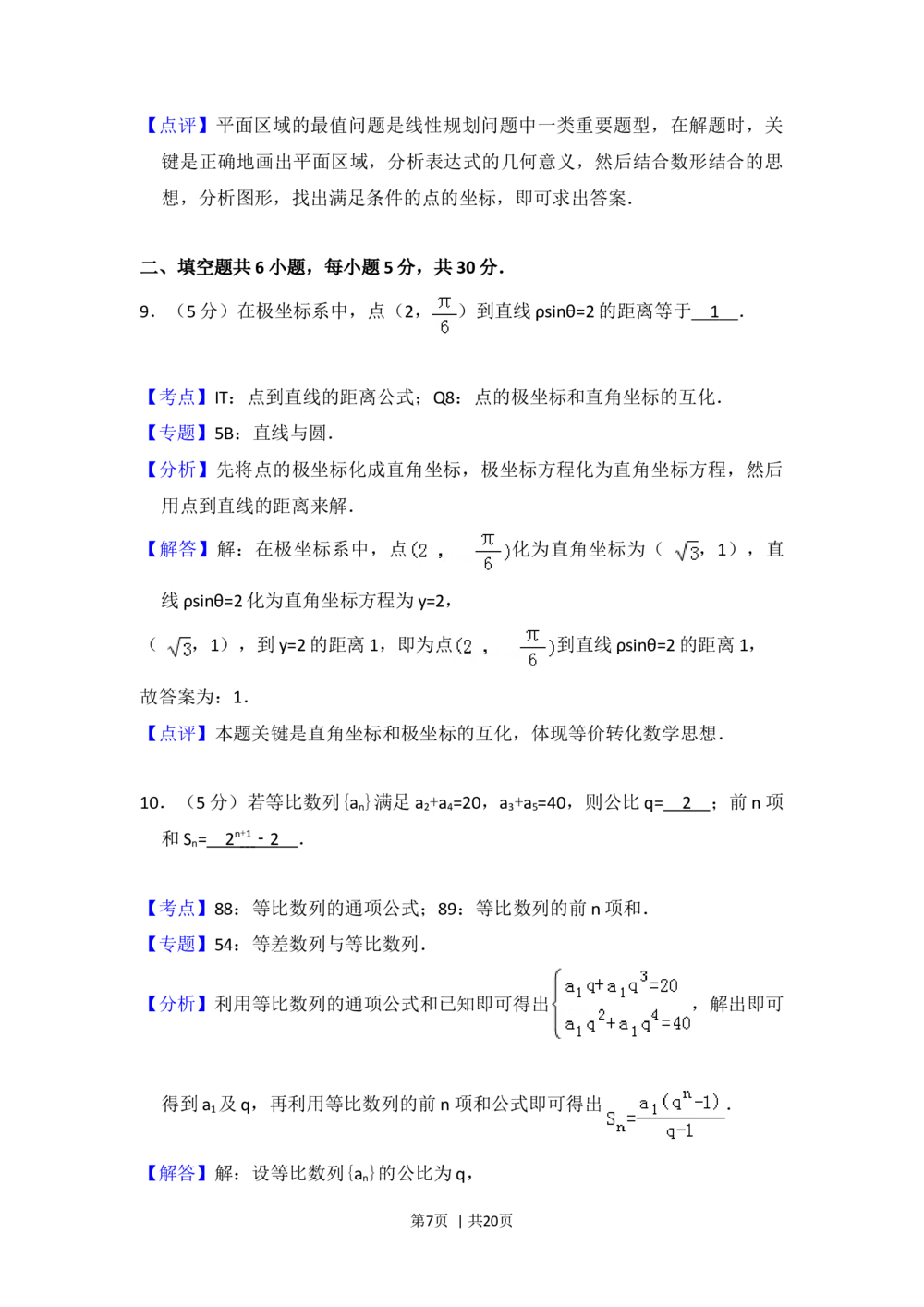 2013年高考数学试卷（理）（北京）（解析卷）_历年高考真题合集_数学历年高考真题_新&middot;Word版2008-2025&middot;高考数学真题_数学（按试卷类型分类）2008-2025_自主命题卷&middot;数学（2008-2025）