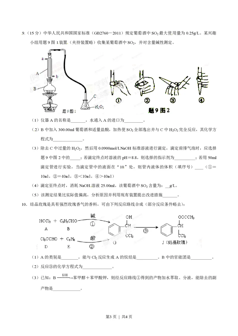 2014年高考化学试卷（重庆）（空白卷）_历年高考真题合集_化学历年高考真题_新&middot;PDF版2008-2025&middot;高考化学真题_化学（按试卷类型分类）2008-2025_自主命题卷&middot;化学（2008-2025）(1)