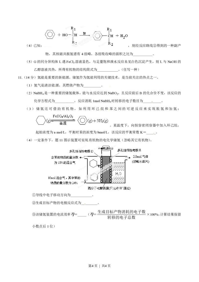 2014年高考化学试卷（重庆）（空白卷）_历年高考真题合集_化学历年高考真题_新&middot;PDF版2008-2025&middot;高考化学真题_化学（按试卷类型分类）2008-2025_自主命题卷&middot;化学（2008-2025）(1)