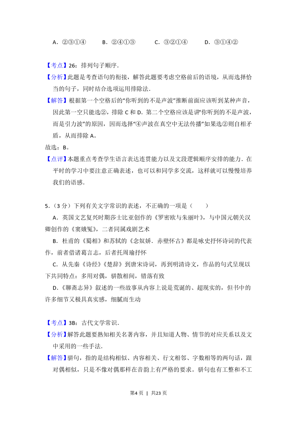 2012年高考语文试卷（北京）（解析卷）_语文历年高考真题_新&middot;PDF版2008-2025&middot;高考语文真题_语文（按试卷类型分类）2008-2025_自主命题卷&middot;语文（2008-2025）_北京自主命题&middot;语文（2008-2025）