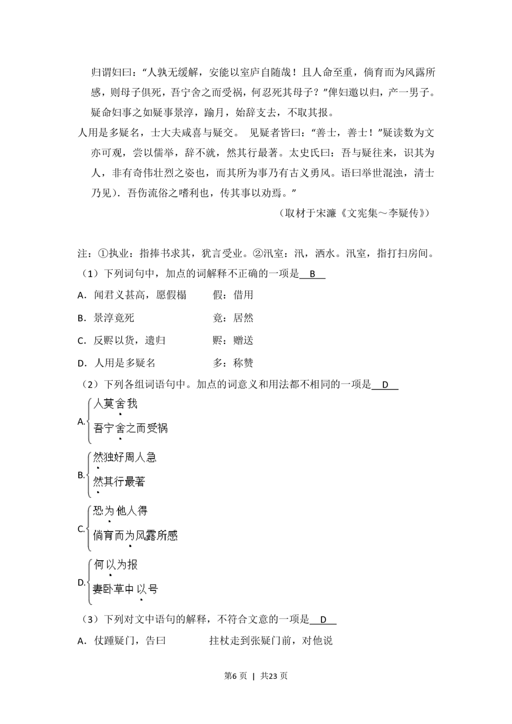 2012年高考语文试卷（北京）（解析卷）_语文历年高考真题_新&middot;PDF版2008-2025&middot;高考语文真题_语文（按试卷类型分类）2008-2025_自主命题卷&middot;语文（2008-2025）_北京自主命题&middot;语文（2008-2025）