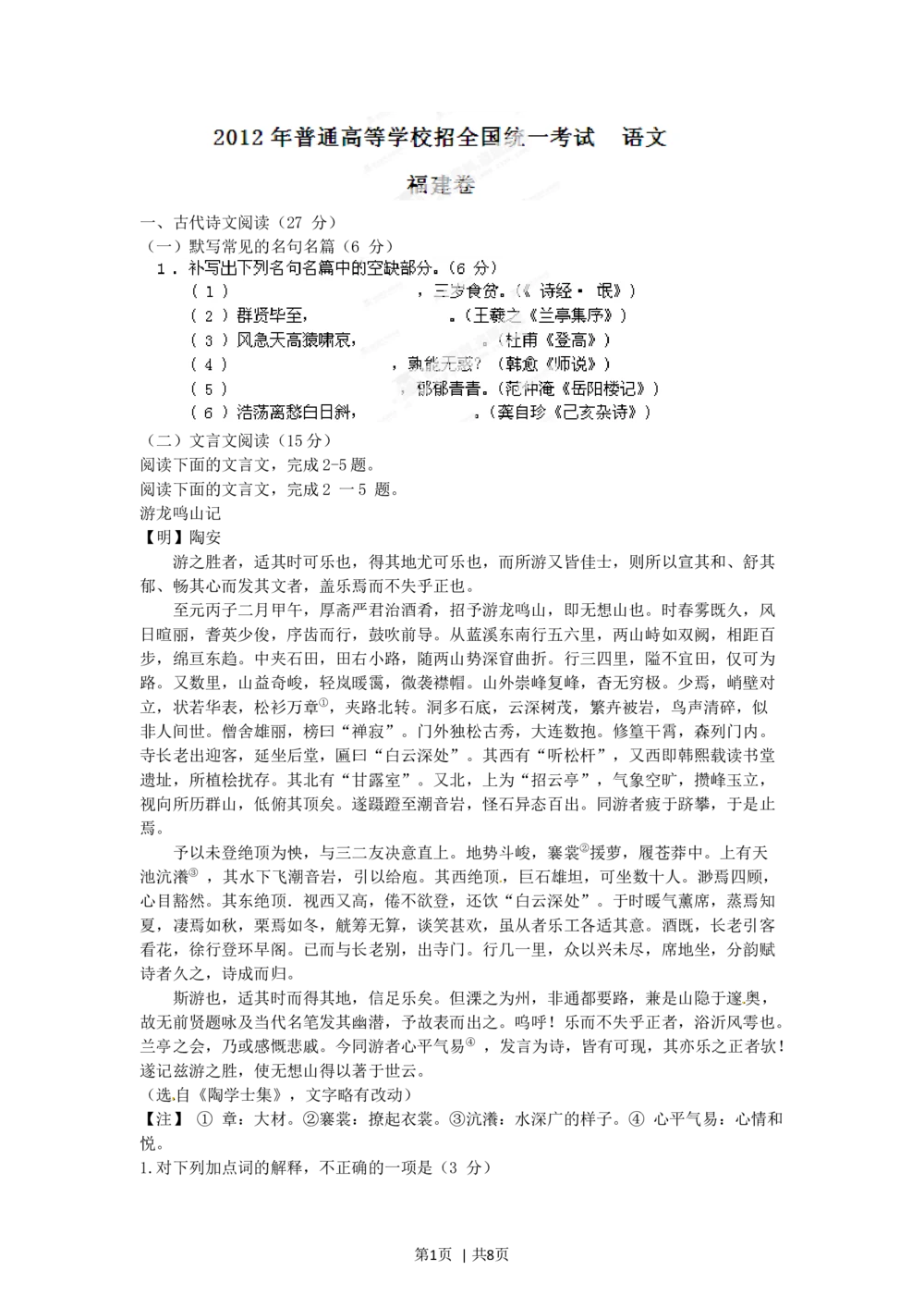 2012年高考语文试卷（福建）（空白卷）_语文历年高考真题_新&middot;Word版2008-2025&middot;高考语文真题_语文（按年份分类）2008-2025_2012&middot;语文高考真题
