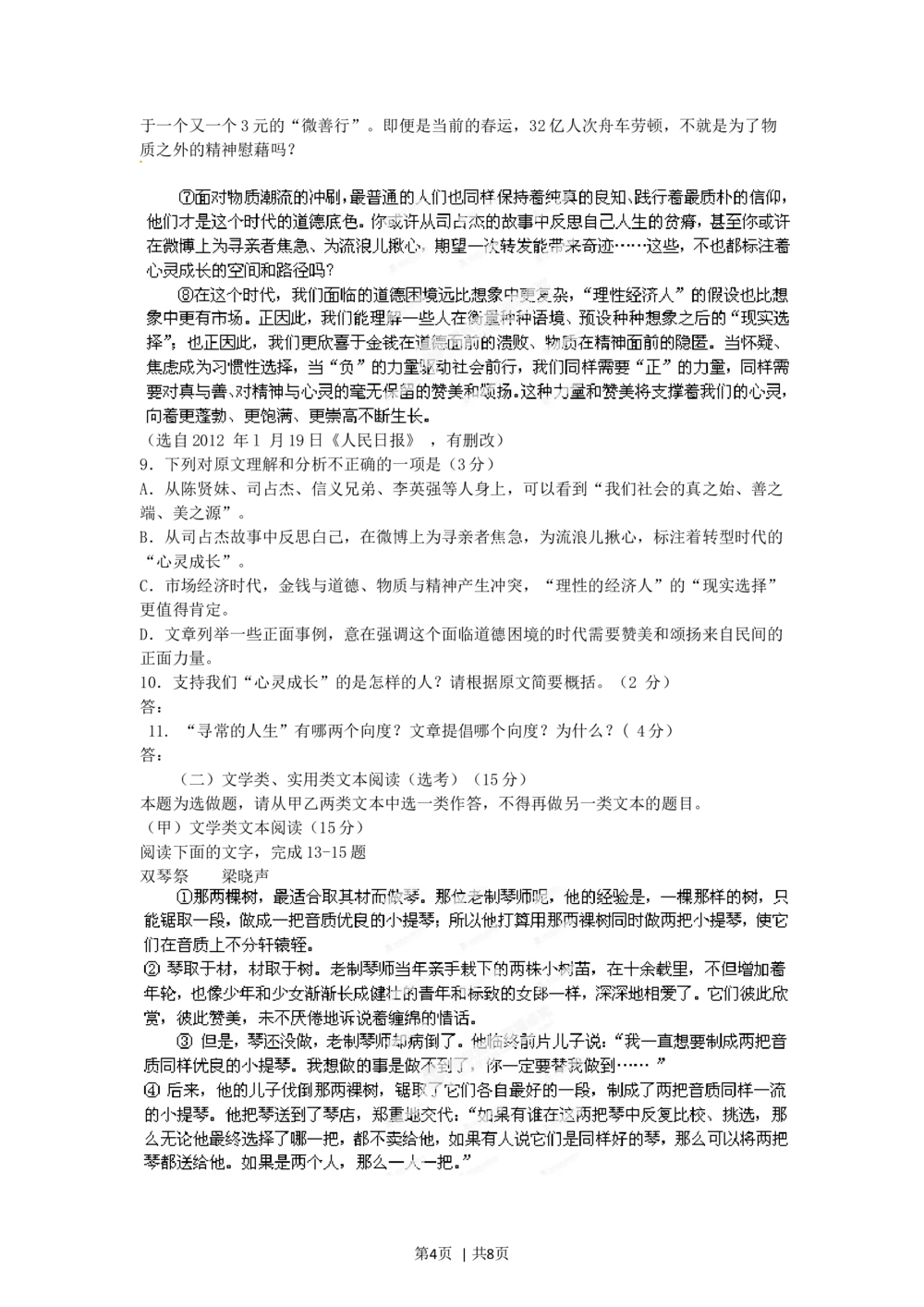 2012年高考语文试卷（福建）（空白卷）_语文历年高考真题_新&middot;Word版2008-2025&middot;高考语文真题_语文（按年份分类）2008-2025_2012&middot;语文高考真题