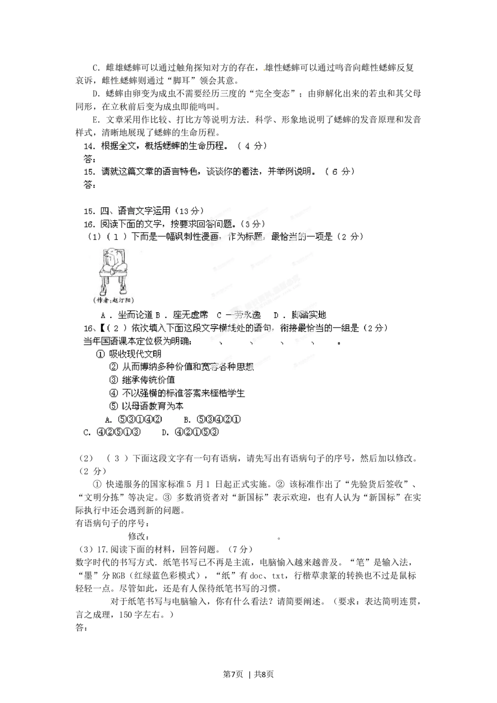 2012年高考语文试卷（福建）（空白卷）_语文历年高考真题_新&middot;Word版2008-2025&middot;高考语文真题_语文（按年份分类）2008-2025_2012&middot;语文高考真题