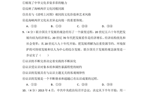 2013年高考政治试卷（新课标Ⅱ）（空白卷）_政治历年高考真题_新&middot;PDF版2008-2025&middot;高考政治真题_政治（按省份分类）2008-2025_2008-2025&middot;（内蒙古）政治高考真题
