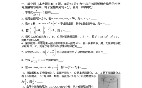 2013年高考数学试卷（文）（上海）（空白卷）_历年高考真题合集_数学历年高考真题_新&middot;Word版2008-2025&middot;高考数学真题_数学（按年份分类）2008-2025_2013&middot;高考数学真题