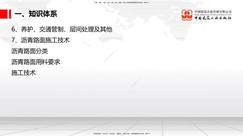 10.29一建《公路》新考期备考全攻略_2026年一级建造师_2026年一建公路_2026年一建公路SVIP_2026一建公路SVIP_02-基础精讲✿高端面授✿深度强化_讲义