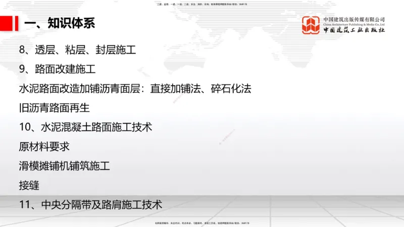 10.29一建《公路》新考期备考全攻略_2026年一级建造师_2026年一建公路_2026年一建公路SVIP_2026一建公路SVIP_02-基础精讲✿高端面授✿深度强化_讲义