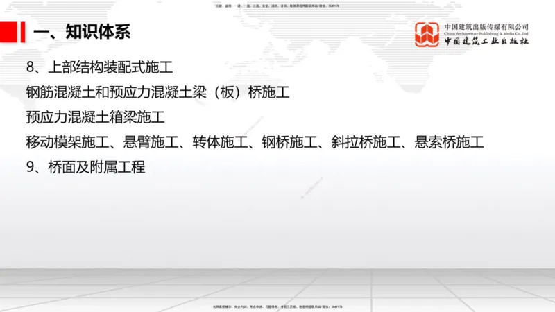 10.29一建《公路》新考期备考全攻略_2026年一级建造师_2026年一建公路_2026年一建公路SVIP_2026一建公路SVIP_02-基础精讲✿高端面授✿深度强化_讲义