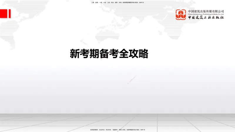 10.29一建《公路》新考期备考全攻略_2026年一级建造师_2026年一建公路_2026年一建公路SVIP_2026一建公路SVIP_02-基础精讲✿高端面授✿深度强化_讲义