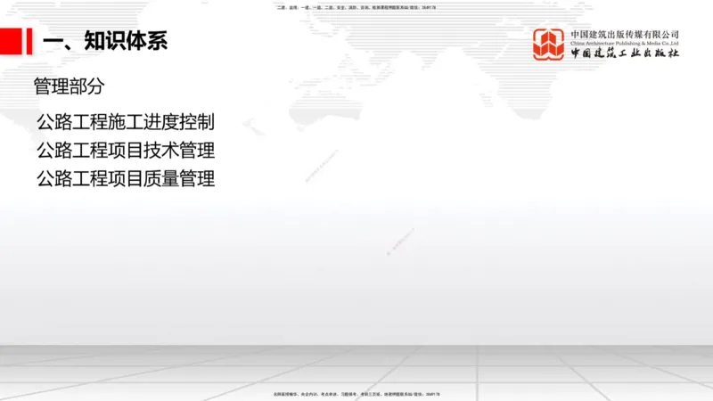 10.29一建《公路》新考期备考全攻略_2026年一级建造师_2026年一建公路_2026年一建公路SVIP_2026一建公路SVIP_02-基础精讲✿高端面授✿深度强化_讲义