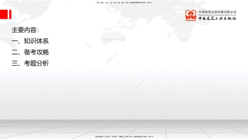 10.29一建《公路》新考期备考全攻略_2026年一级建造师_2026年一建公路_2026年一建公路SVIP_2026一建公路SVIP_02-基础精讲✿高端面授✿深度强化_讲义