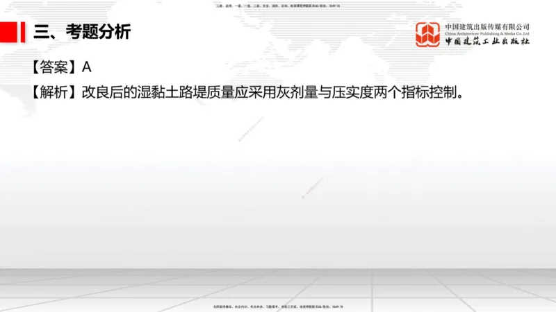 10.29一建《公路》新考期备考全攻略_2026年一级建造师_2026年一建公路_2026年一建公路SVIP_2026一建公路SVIP_02-基础精讲✿高端面授✿深度强化_讲义
