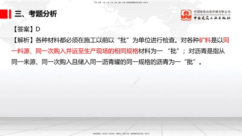 10.29一建《公路》新考期备考全攻略_2026年一级建造师_2026年一建公路_2026年一建公路SVIP_2026一建公路SVIP_02-基础精讲✿高端面授✿深度强化_讲义