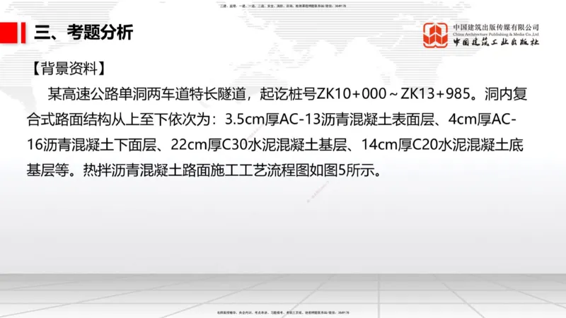 10.29一建《公路》新考期备考全攻略_2026年一级建造师_2026年一建公路_2026年一建公路SVIP_2026一建公路SVIP_02-基础精讲✿高端面授✿深度强化_讲义
