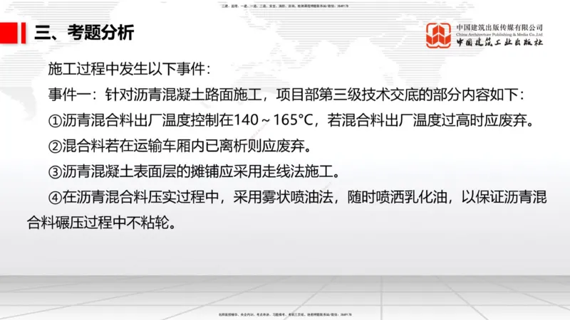 10.29一建《公路》新考期备考全攻略_2026年一级建造师_2026年一建公路_2026年一建公路SVIP_2026一建公路SVIP_02-基础精讲✿高端面授✿深度强化_讲义