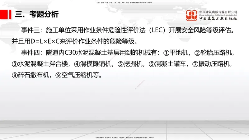 10.29一建《公路》新考期备考全攻略_2026年一级建造师_2026年一建公路_2026年一建公路SVIP_2026一建公路SVIP_02-基础精讲✿高端面授✿深度强化_讲义