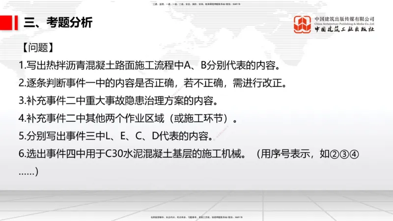 10.29一建《公路》新考期备考全攻略_2026年一级建造师_2026年一建公路_2026年一建公路SVIP_2026一建公路SVIP_02-基础精讲✿高端面授✿深度强化_讲义