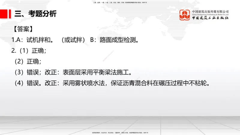 10.29一建《公路》新考期备考全攻略_2026年一级建造师_2026年一建公路_2026年一建公路SVIP_2026一建公路SVIP_02-基础精讲✿高端面授✿深度强化_讲义