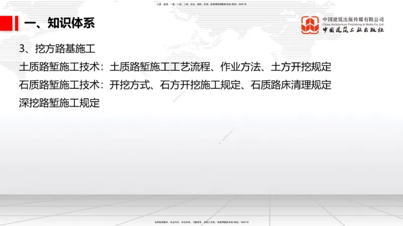 10.29一建《公路》新考期备考全攻略_2026年一级建造师_2026年一建公路_2026年一建公路SVIP_2026一建公路SVIP_02-基础精讲✿高端面授✿深度强化_讲义