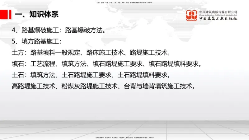 10.29一建《公路》新考期备考全攻略_2026年一级建造师_2026年一建公路_2026年一建公路SVIP_2026一建公路SVIP_02-基础精讲✿高端面授✿深度强化_讲义