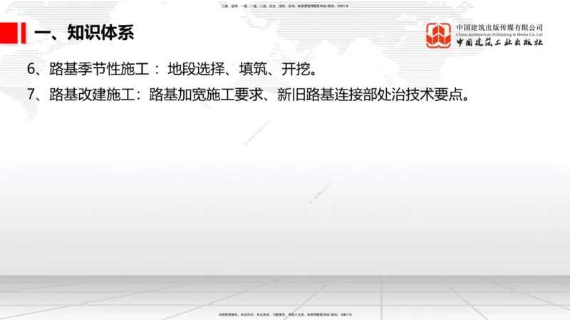10.29一建《公路》新考期备考全攻略_2026年一级建造师_2026年一建公路_2026年一建公路SVIP_2026一建公路SVIP_02-基础精讲✿高端面授✿深度强化_讲义