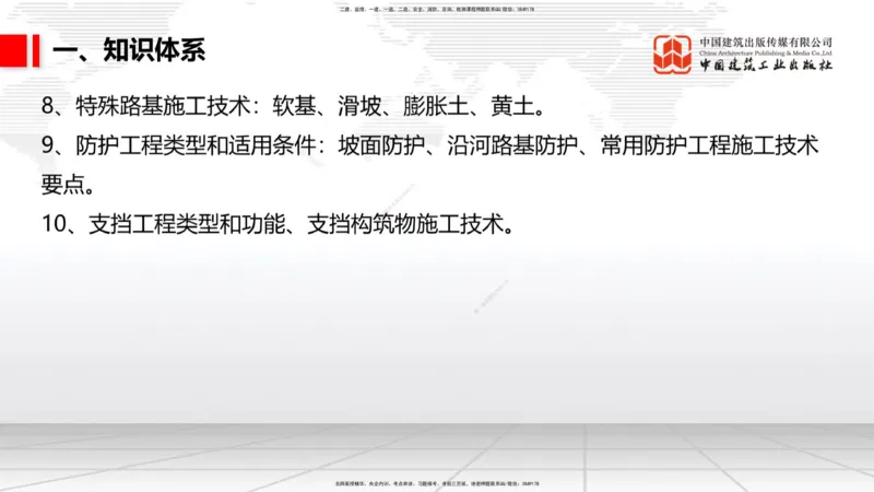 10.29一建《公路》新考期备考全攻略_2026年一级建造师_2026年一建公路_2026年一建公路SVIP_2026一建公路SVIP_02-基础精讲✿高端面授✿深度强化_讲义