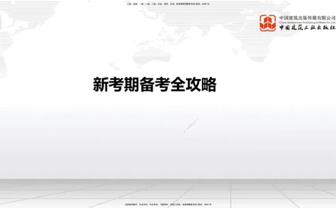 10.29一建《公路》新考期备考全攻略_2026年一级建造师_2026年一建公路_2026年一建公路SVIP_2026一建公路SVIP_02-基础精讲✿高端面授✿深度强化_讲义