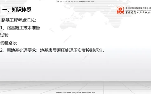 10.29一建《公路》新考期备考全攻略_2026年一级建造师_2026年一建公路_2026年一建公路SVIP_2026一建公路SVIP_02-基础精讲✿高端面授✿深度强化_讲义