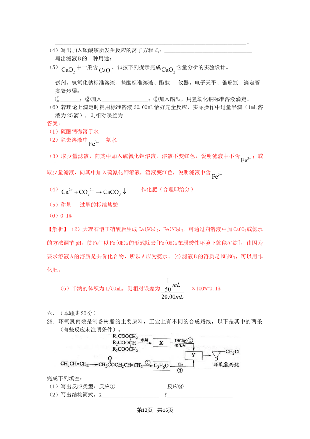 2009年高考化学试卷（上海）（解析卷）_历年高考真题合集_化学历年高考真题_新&middot;Word版2008-2025&middot;高考化学真题_化学（按试卷类型分类）2008-2025_自主命题卷&middot;化学（2008-2025）