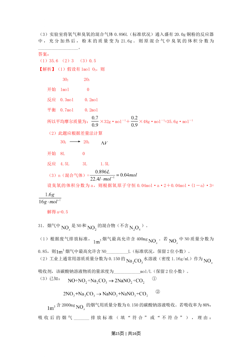 2009年高考化学试卷（上海）（解析卷）_历年高考真题合集_化学历年高考真题_新&middot;Word版2008-2025&middot;高考化学真题_化学（按试卷类型分类）2008-2025_自主命题卷&middot;化学（2008-2025）