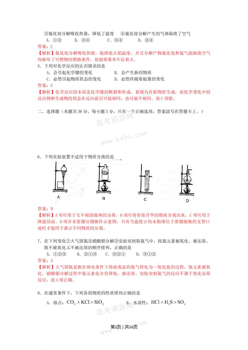 2009年高考化学试卷（上海）（解析卷）_历年高考真题合集_化学历年高考真题_新&middot;Word版2008-2025&middot;高考化学真题_化学（按试卷类型分类）2008-2025_自主命题卷&middot;化学（2008-2025）