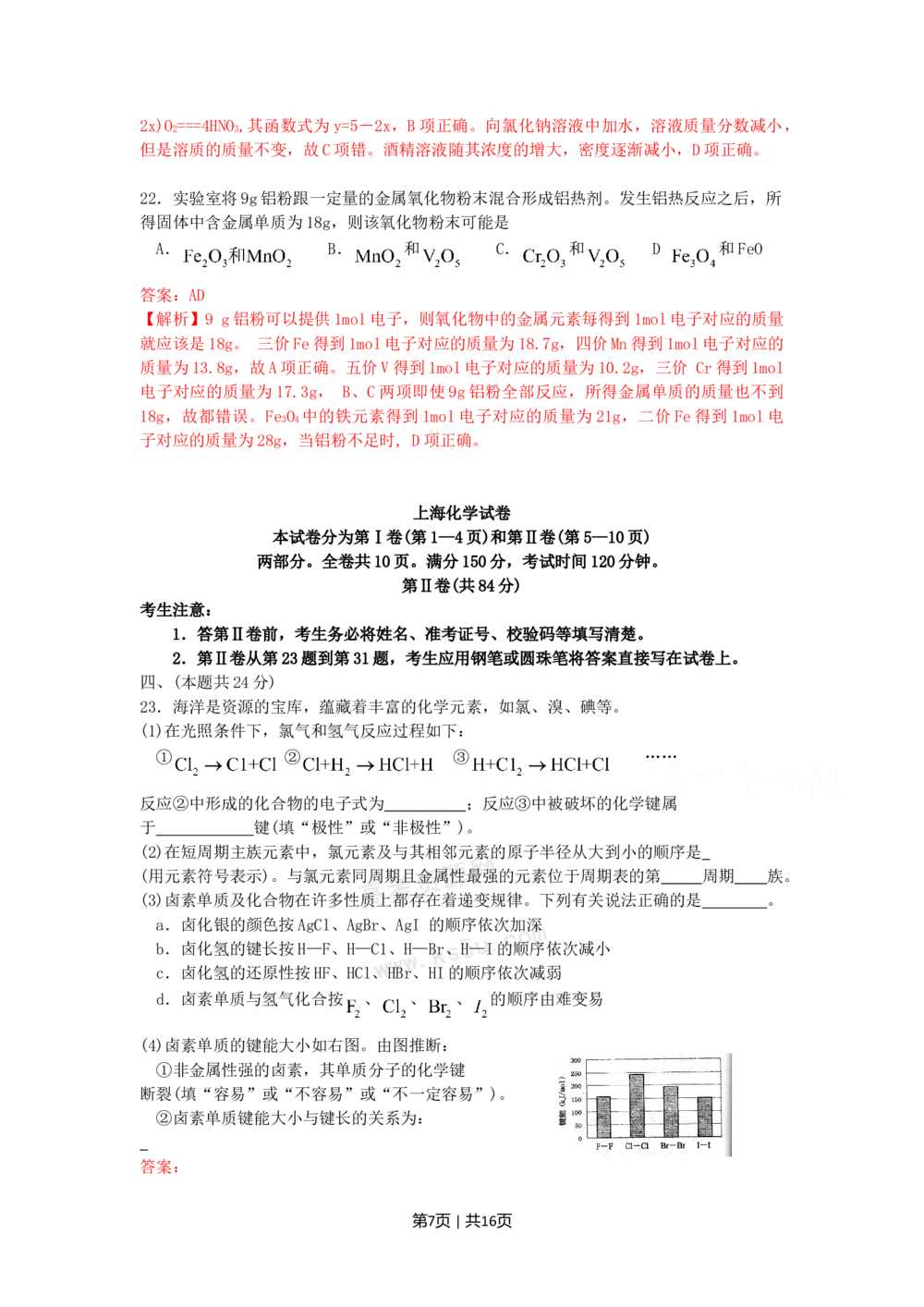 2009年高考化学试卷（上海）（解析卷）_历年高考真题合集_化学历年高考真题_新&middot;Word版2008-2025&middot;高考化学真题_化学（按试卷类型分类）2008-2025_自主命题卷&middot;化学（2008-2025）