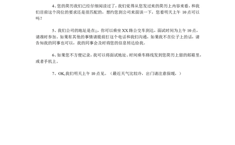面试预约话术_2025春招题库汇总_银行题库-1_银行全套上岸资料_500套面试话术_02面试邀约话术