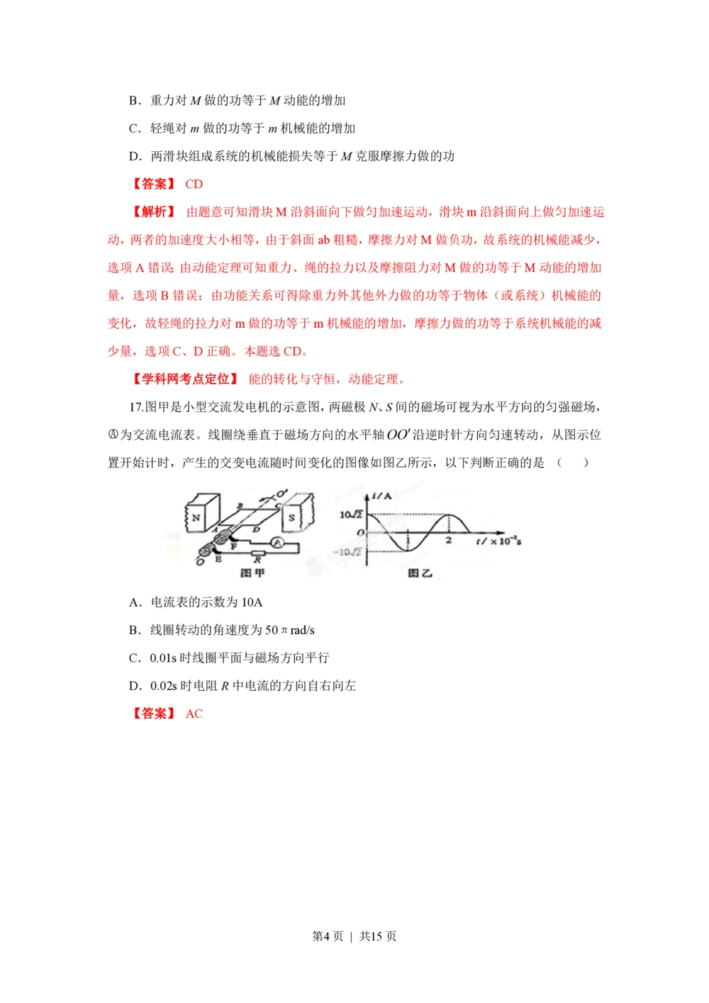 2013年高考物理试卷（山东）（解析卷）_物理历年高考真题_新&middot;PDF版2008-2025&middot;高考物理真题_物理（按省份分类）2008-2025_2008-2025&middot;（山东）物理高考真题